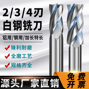 White Steel Milling Cutter 4-Blade Heye Fully Grinding High Speed Steel Extra Long 2-Blade 4-Blade End Milling Cutter 3-Blade Washing Cutter for Aluminum