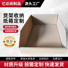 货架用纸盒有现货一体纸箱折叠美观实用纸料包邮有优惠