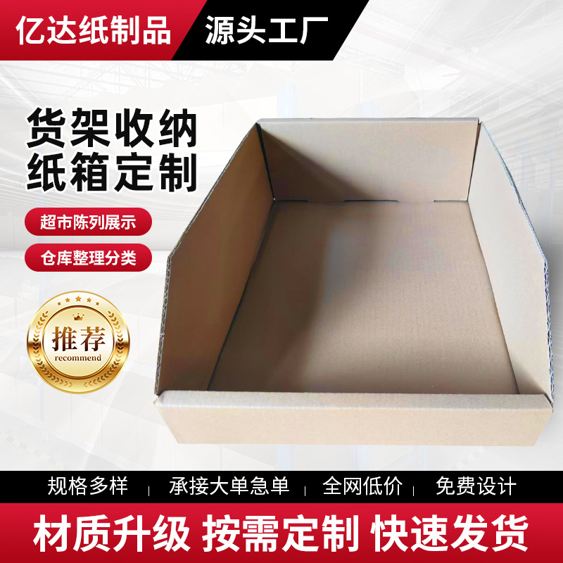 货架用纸盒有现货一体纸箱折叠美观实用纸料包邮有优惠