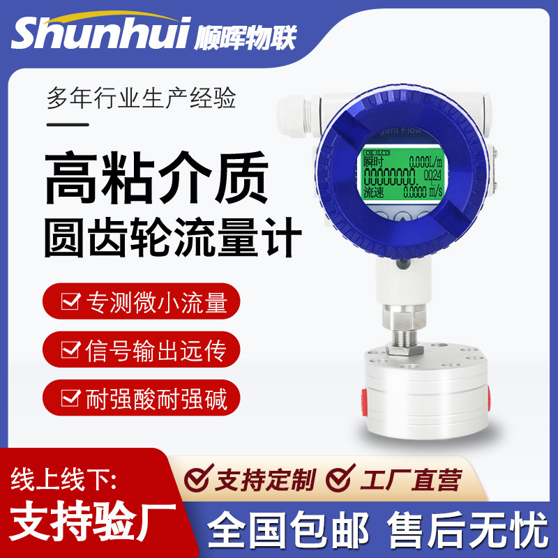 圆齿轮流量计微小液体强酸树脂药剂树脂高精度防腐流量计