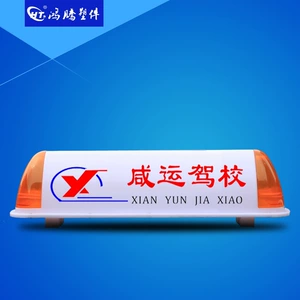 Taxi roof light, sign roof light, designated driver vehicle roof light, dump truck/driving school vehicle/examination vehicle roof light