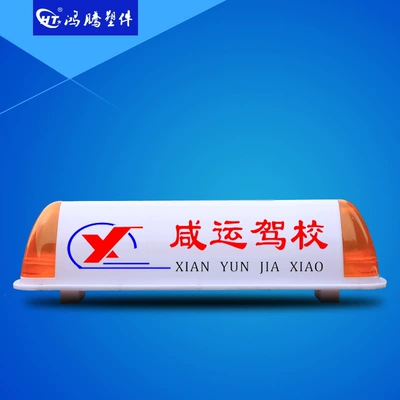 Taxi roof light, sign roof light, designated driver vehicle roof light, dump truck/driving school vehicle/examination vehicle roof light