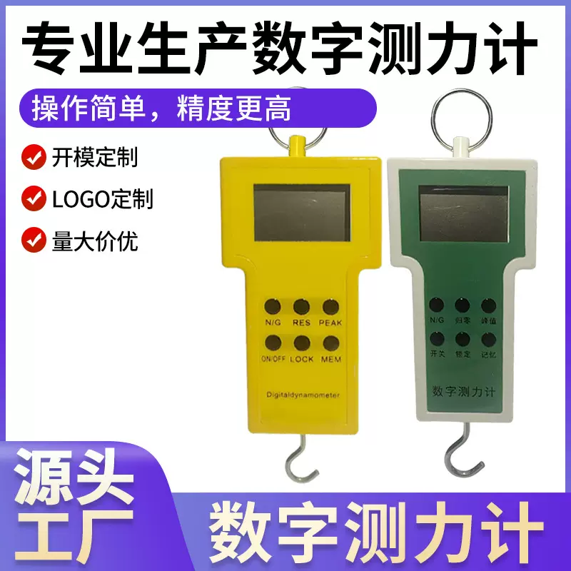 跨境数字测力计拉压显测力计无线测力计简易高精度电子数显推拉力