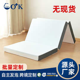 跨境记忆棉床垫日韩三折叠垫OEKO-TEX外贸慢回弹记忆海绵复合床垫