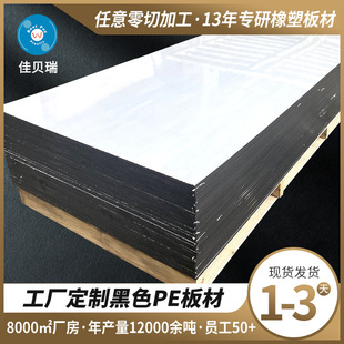 Black PE plastic board flame retardant high temperature wear resistant high molecular polyethylene plastic board manufacturers wholesale