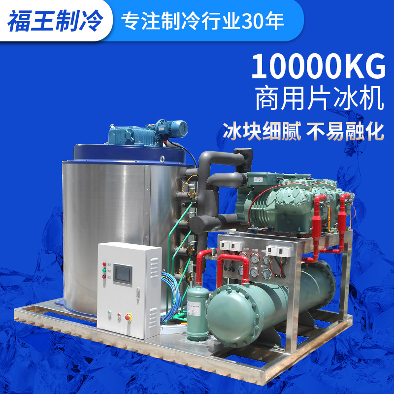 海鲜水产片冰制冰机 商用片冰机 工业超市片冰机 厂家供应