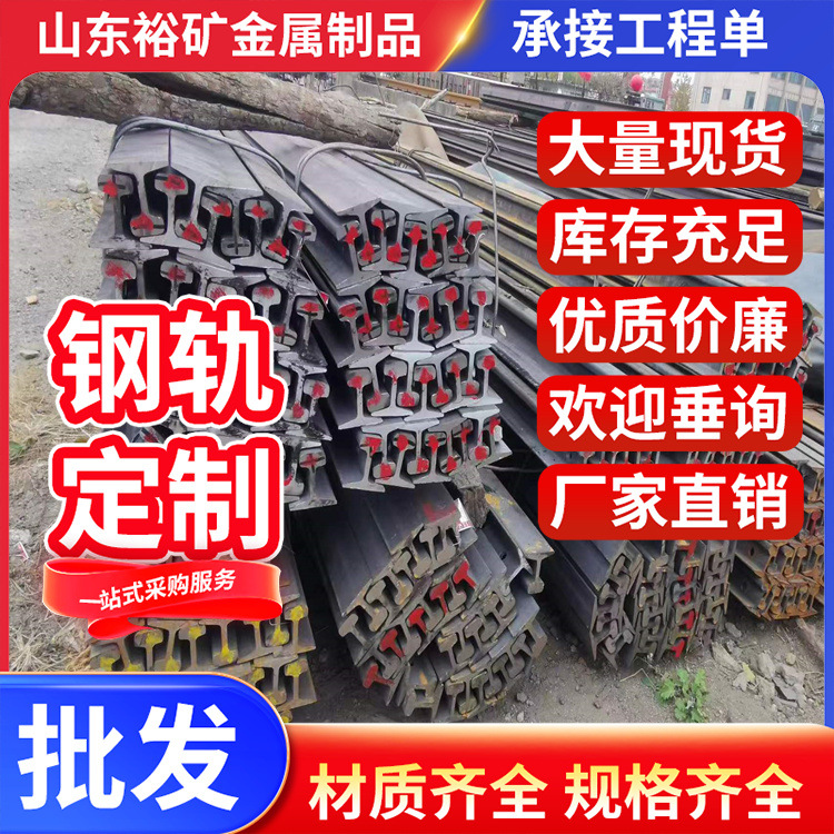 轨道钢p24 轨道钢24kg 重轨50 重轨43kg 弧形钢轨 轨道弯弧现做