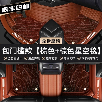 for Magotan, Camry, Lavida, Accord, Car Carpet - doorstep-cover-model-brown-brown-starry-sky-blanket