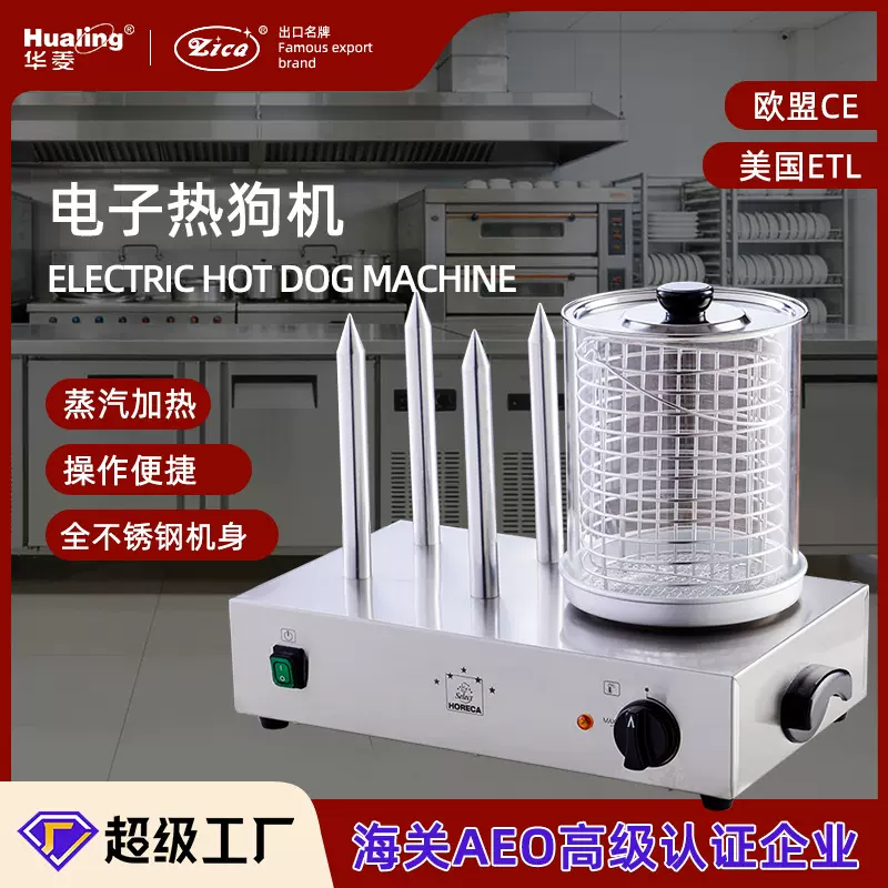 华菱电子热狗机蒸汽型商用烤肠机香肠保温机展示机自助餐设备