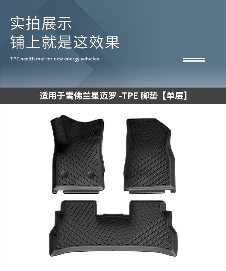 Suitable for 22 Chevrolet Star Malo Fully Environmentally Friendly Car Special Floor Mats Tpe Trunk Modified Decorative Carpet