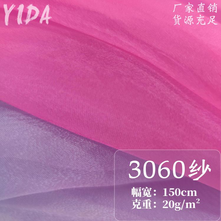 3060加密歐根紗婚紗禮服布料批發 時裝裙子透明網紗布料