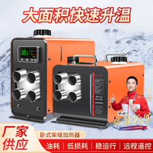 12V24V220V驻车加热器户外柴油暖风机车用取暖器柴油风暖加热器