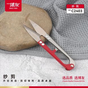 【0120】Boyou Yarn Scissors for Home Use U-Shaped Spring Yarn Scissors for Cross Stitch Clothing Thread Cutting Sewing Ribbon Cutting