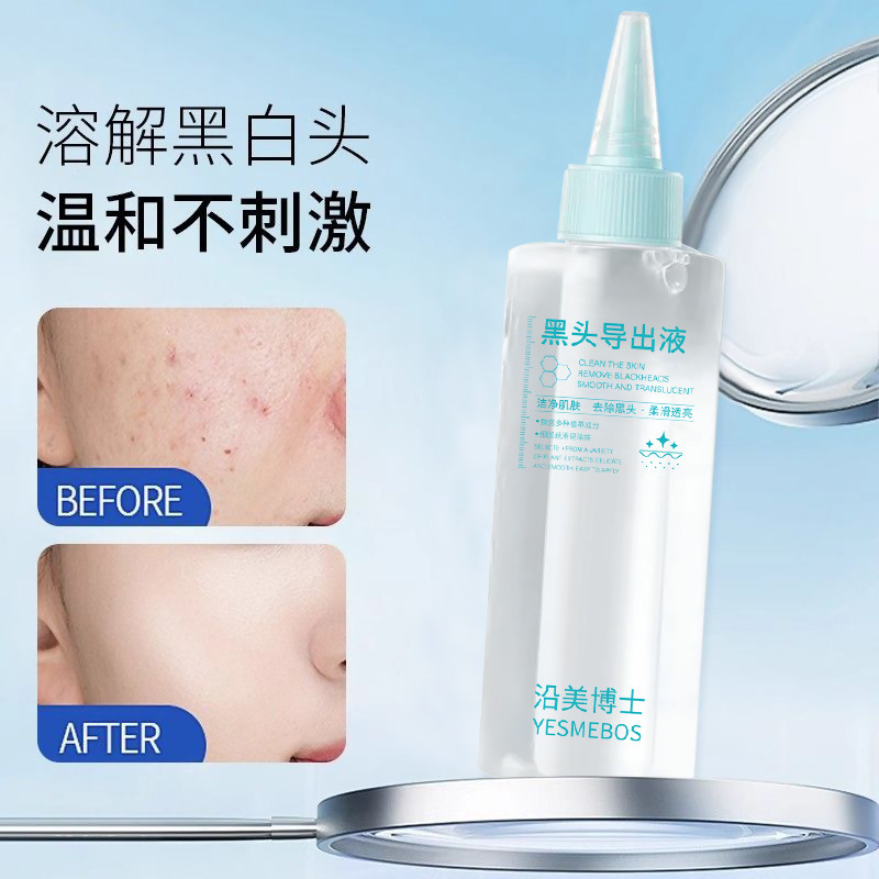 沿美博士黑头导出液收缩毛孔深层清洁粉刺黑头闭口温和护理不刺激|undefined