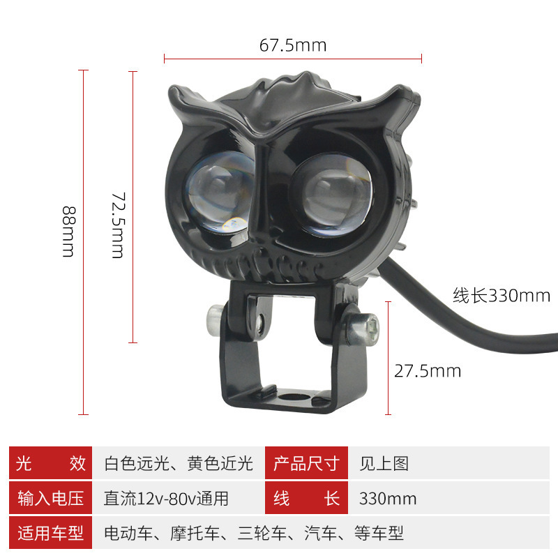 LED猫头鹰射灯摩托车远近光照明灯电动车改装外置透镜前大灯超亮|undefined