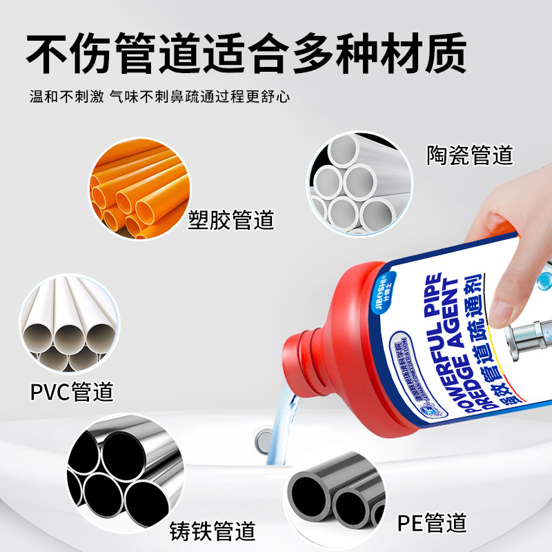 管道疏通剂强溶解头发油污通下水道疏通溶解液多功能管道琉通剂