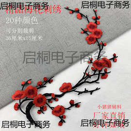 梅花刺绣布贴衣服辅料古风diy装饰补丁贴大小号图案百搭烫花绣片