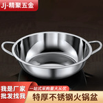 加厚不锈钢火锅汤锅商用电磁炉专用双耳小肥羊家用火锅食品级