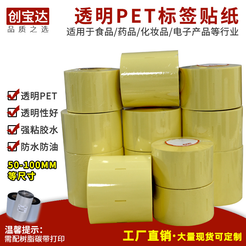 ͸�����ɽ���ӡֽ��ֽ ��ˮ�հ�PET��ǩ ͸����ǩֽ ͸����ӡ��ǩ