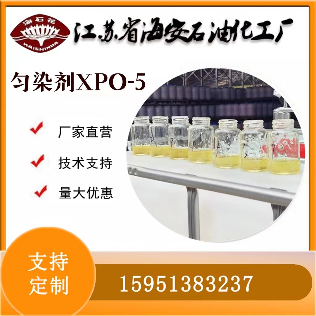 悬浮剂XPO-5 耐高温高压分散匀染剂 聚氧乙烯醚磺酸盐耐久