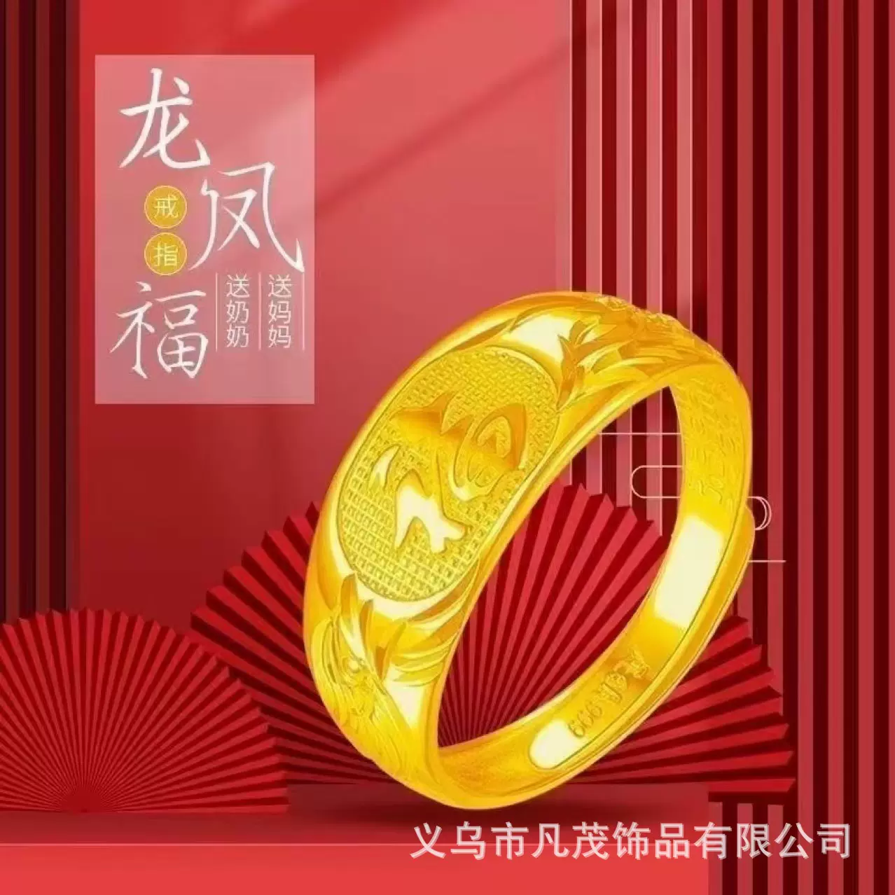 越南沙金龙凤福字戒指中老年男女沙金光面戒指男女环扣戒指批发