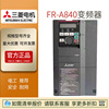 现货三菱变频器FR-A840-00170-2-60 3.7KW  11KW原装正品|ms
