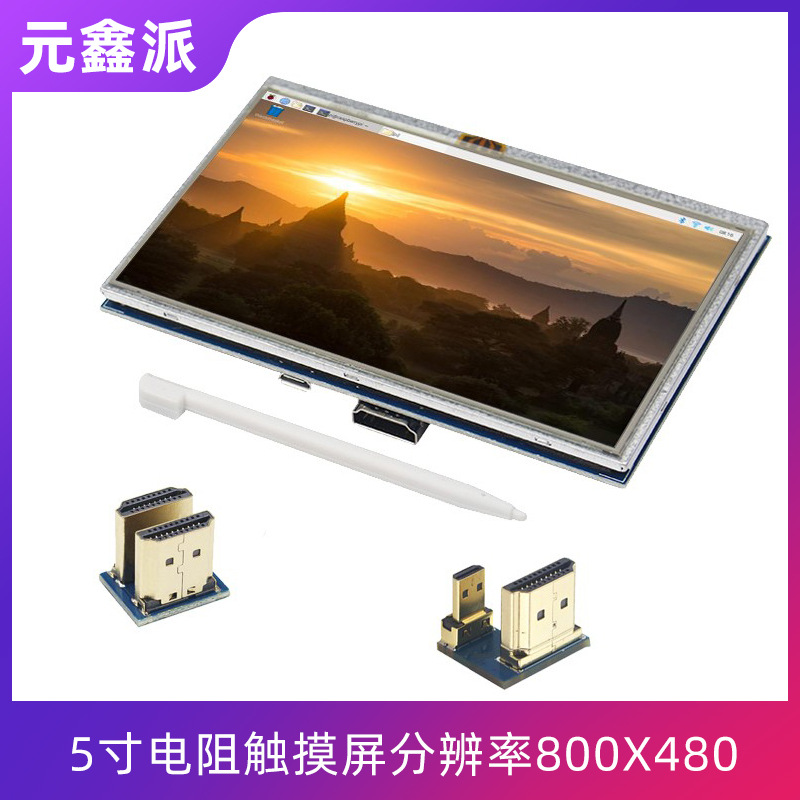 树莓派4B 5寸电阻触摸屏显示器Raspberry pi 4 Model B送光盘资料