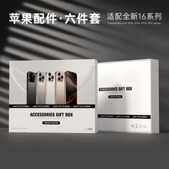 适用苹果欧规英规美规华强北六件套五件套苹果15ProMax14礼盒快充