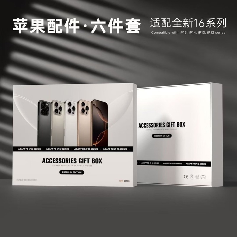 适用苹果欧规英规美规华强北六件套五件套苹果15ProMax14礼盒快充|undefined