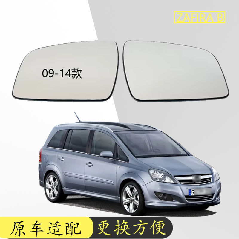Suitable for 05-08 09-14 Opel Zafira B Reversing Lens Heated Left and Right Reflective Glass Replacement