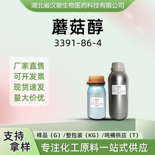 Ģ���� 3391-86-4 1-��ϩ-3-�� �㾫���ϰ�����b�F؛�r��