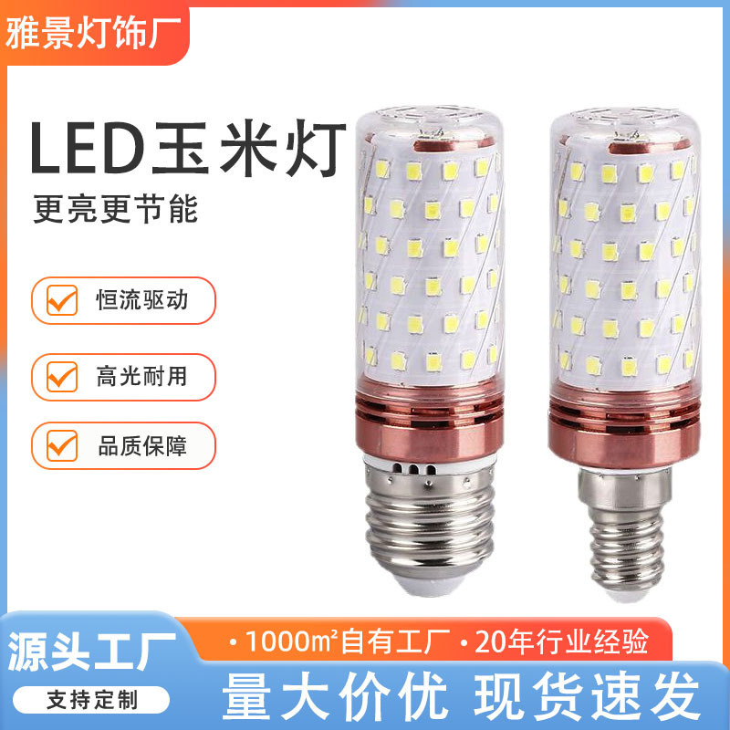 Energy-Saving Super Bright White Light Corn Lamp E14E27 Screw Base 12W16W Three-Color Dimmable Led Warm White Light Bulb Energy-Saving Super Bright White Light Corn Lamp E14E27 Screw Base 12W16W Three-Color Dimmable Led Warm White Light Bulb