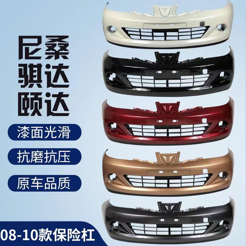 Suitable for Nissan Tiida Front Bumper 05 06 07 08 09 Tiida Yida Hatchback Sedan Front and Rear Bumper
