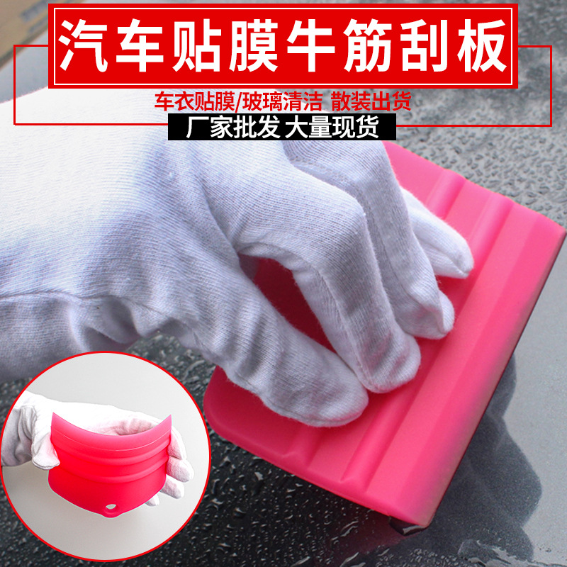 汽车漆面贴膜工具隐形车衣刮板施工工具透明膜牛筋刮赶排水软刮板