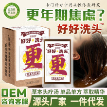幺宗师好好洗头头疗药包瑶族洗发中草本艾药浴液洗发水更年期女性