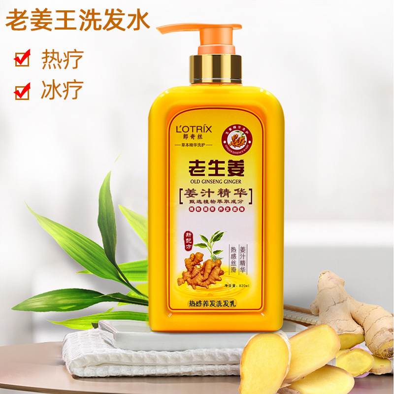 老薑王洗髮水 薑汁養發清爽滋潤熱療洗髮乳生薑冰療洗髮露820ml