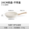 24cm frying pan without lid