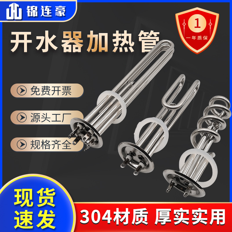 开水器加热管 热水器电热管 发热管棒 380V6KW9KW12KW220V3KW