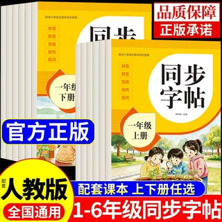 2026秋季新版语文同步字帖一二三四五六七八年级上册人教版练字帖