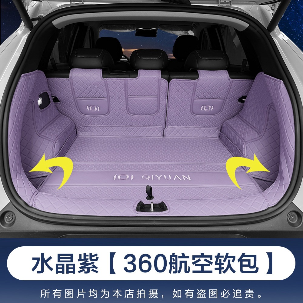 26 models of Qiyuan Q05 trunk mats, full coverage car interior accessories, modification parts, waterproof trunk mats