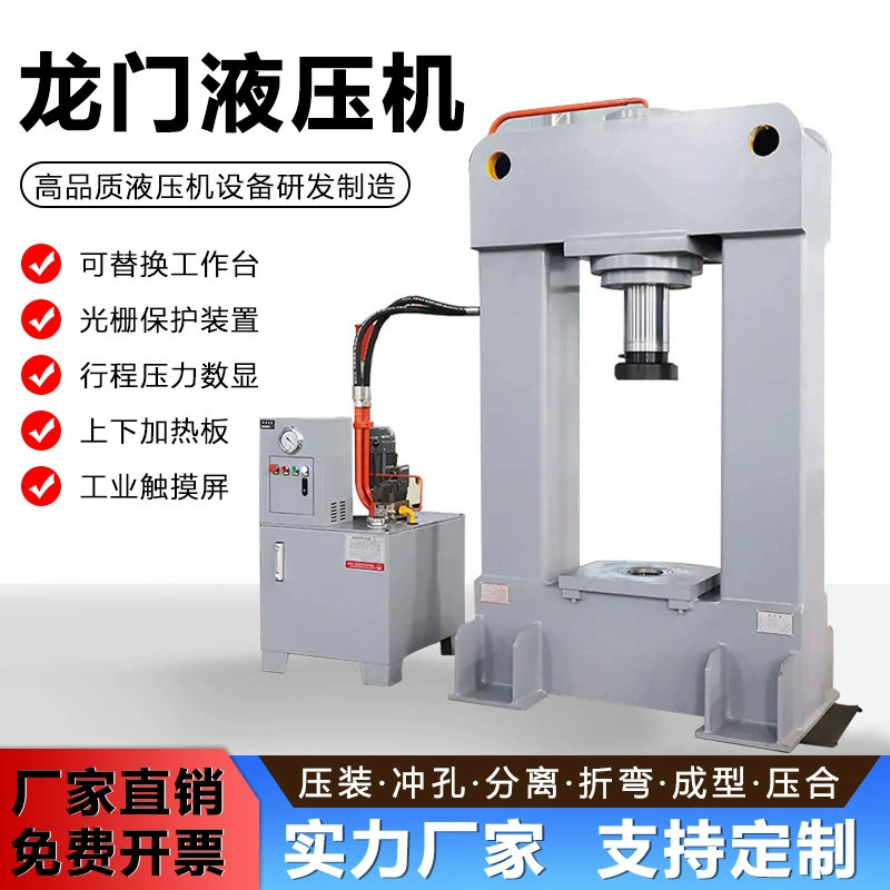 Longmen гидравлический пресс 50 тонн 100 тонн 200 тонн небольшой пресс калибровочный прямой вытяжной формовочный гидравлический пресс прессование