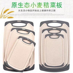 Creative Wheat Straw Cutting Board Plastic Cutting Board Set Fruit and Vegetable Cutting Board Plastic Cutting Board Anti-Slip Cutting Board
