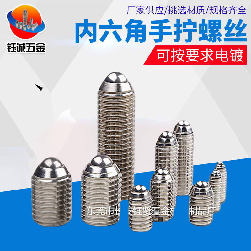 供应不锈钢A2-70拧螺丝 弹簧球头内六角螺钉 紧定波珠圆柱头螺丝