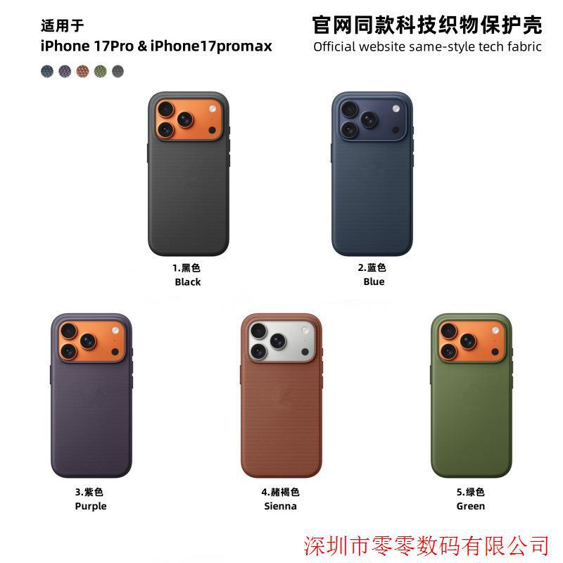New Model Suitable for Apple Iphone17 Mobile Phone Case Apple 17Promax Technology Fabric Magnetic Skin-Feel Cloth Pattern