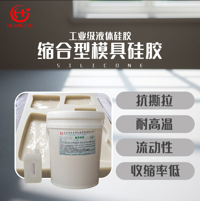 厂家直.供.销模具硅胶液态硅胶 现货供应 缩合型硅胶 RTV-2硅胶