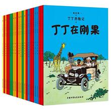 【现货】丁丁历险记 6-12岁儿童绘本漫画动画片连环画卡通故事课