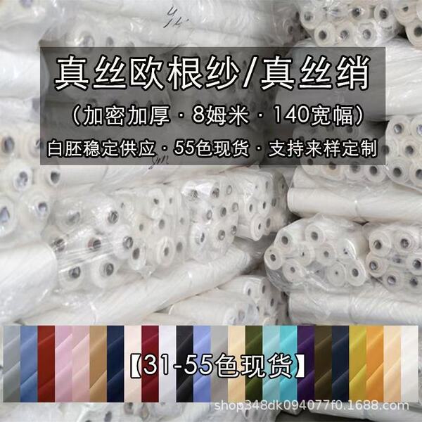 140 wide 8mm silk organza wholesale plain thickened stiff silk gauze…