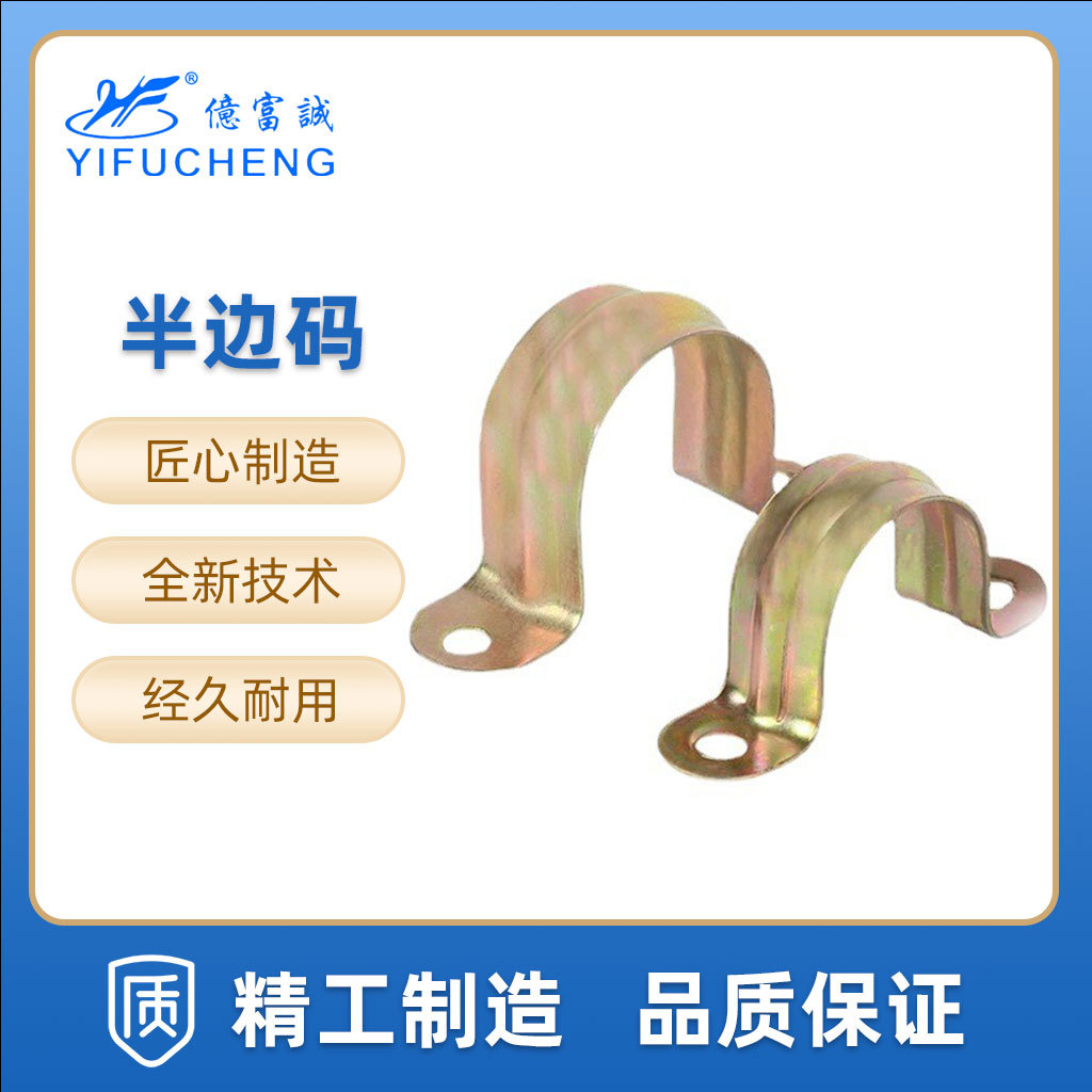 亿富诚厂家批发热镀锌半边码 镀锌穿线管配件皮码 镀彩半边码批发