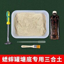 三合土套餐蟋蟀罐塘底鸣虫葫芦砸底压底土蛐蛐盆底黄土浆底液捣子