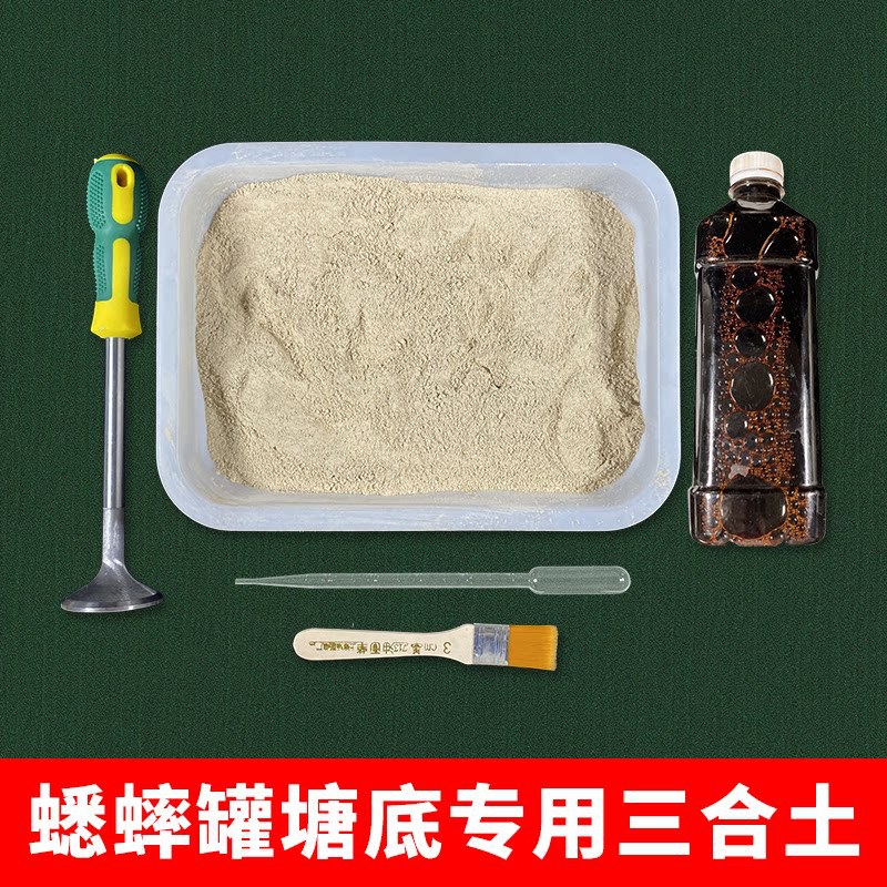 三合土套餐蟋蟀罐塘底鸣虫葫芦砸底压底土蛐蛐盆底黄土浆底液捣子
